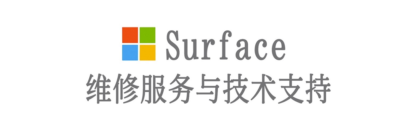 中牟surface产品维修服务中心