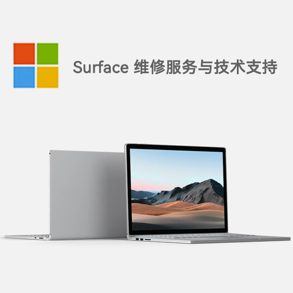 中牟surface产品维修服务电话